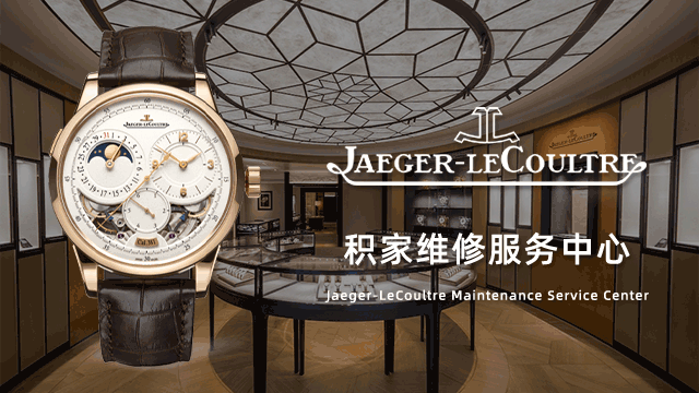 唐山积家官方维修店服务范围